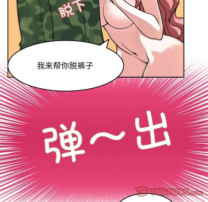 回到过去爱上你 第4話 第45页