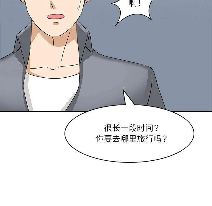回到过去爱上你 第20話 第111页