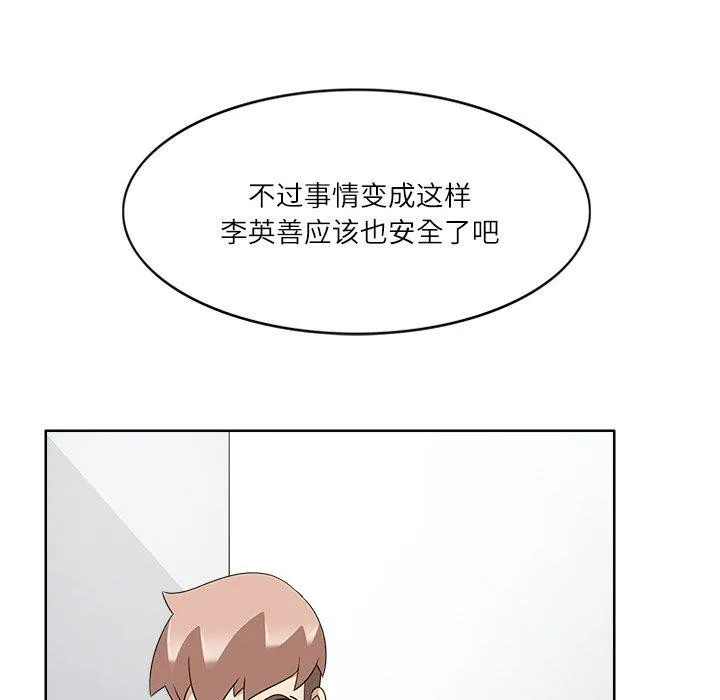 回到过去爱上你 第20話 第54页