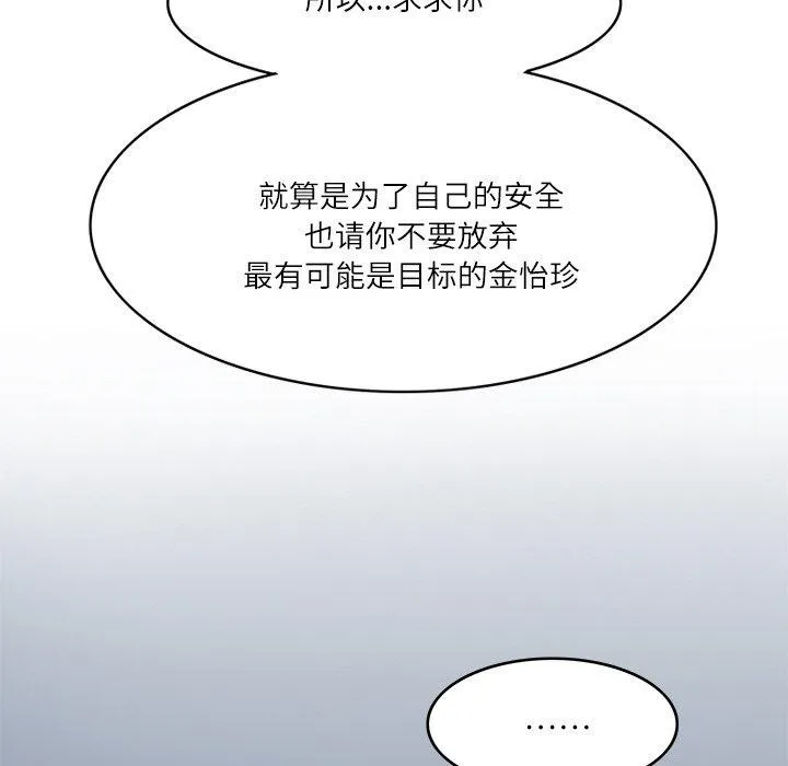 回到过去爱上你 第20話 第88页