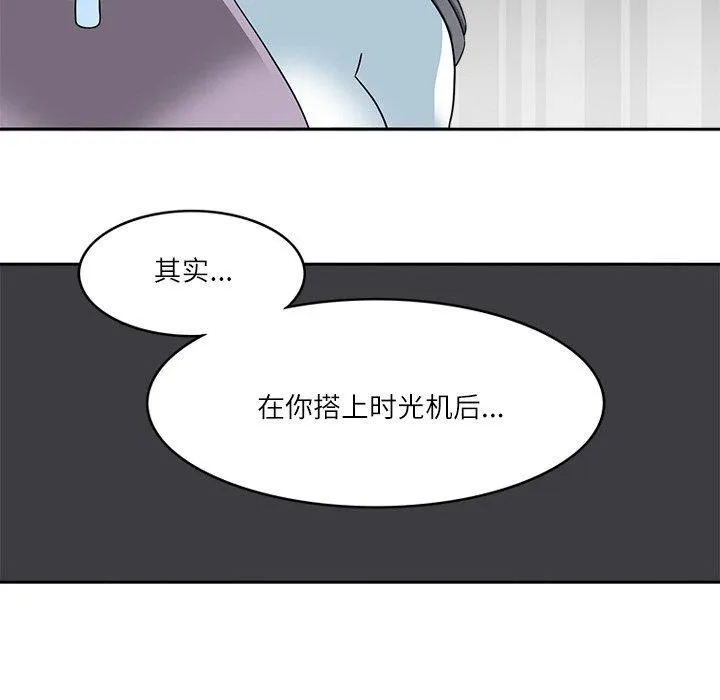 回到过去爱上你 第20話 第82页