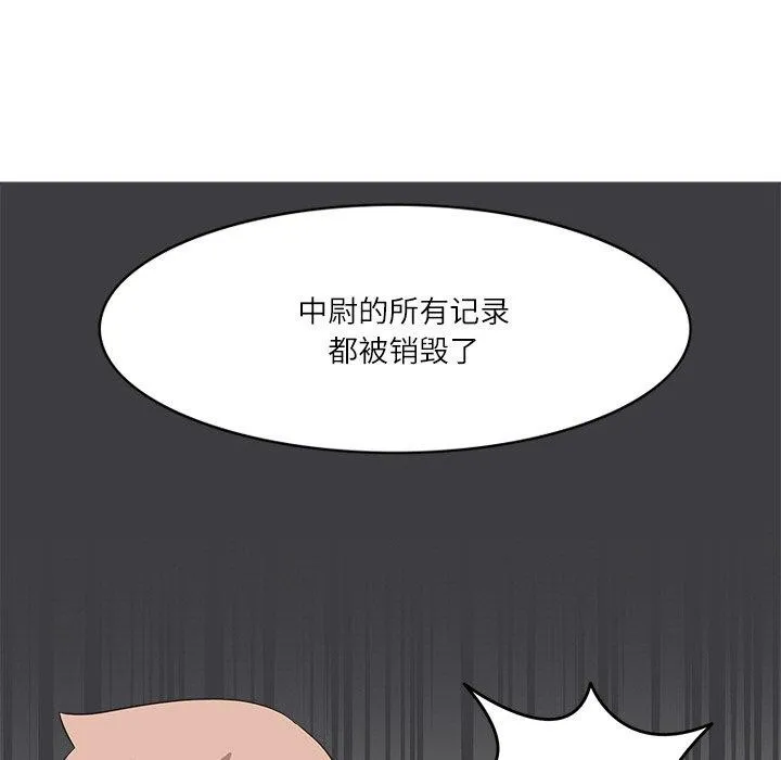 回到过去爱上你 第20話 第83页