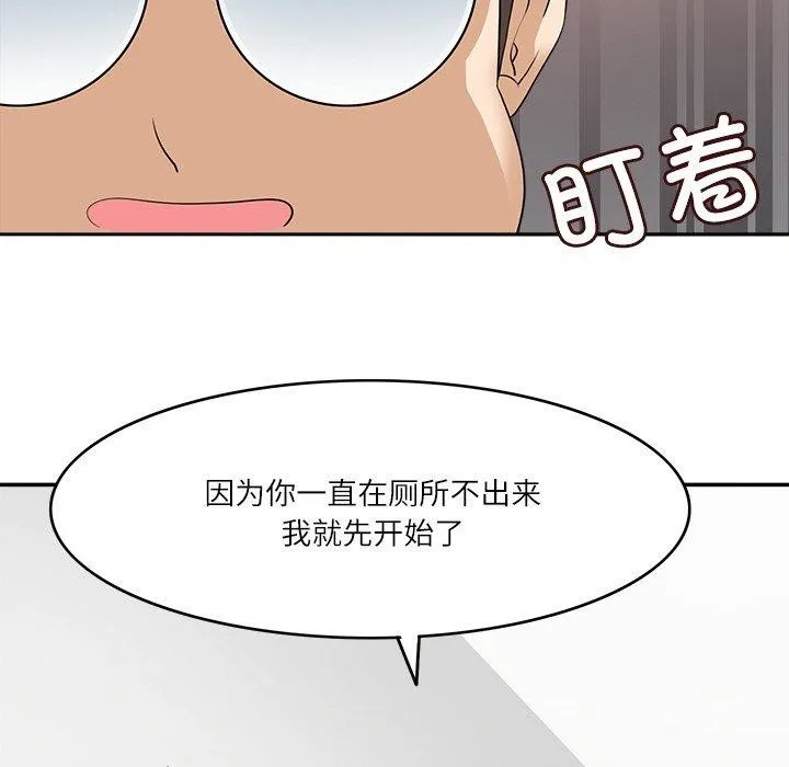回到过去爱上你 第20話 第106页