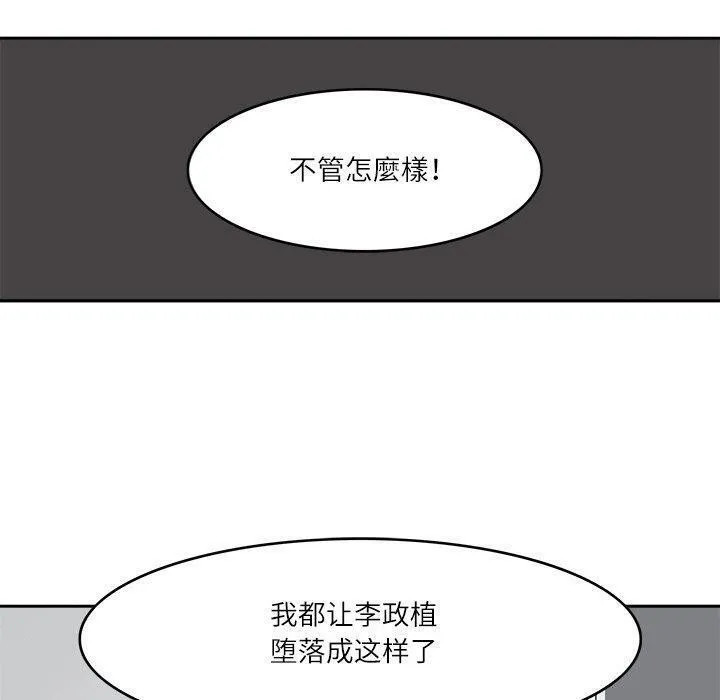 回到过去爱上你 第20話 第70页