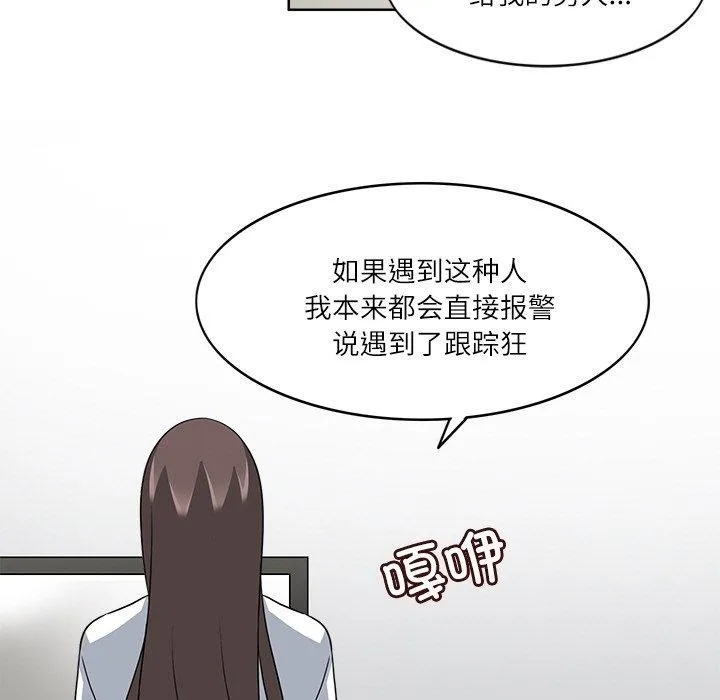 回到过去爱上你 第20話 第29页