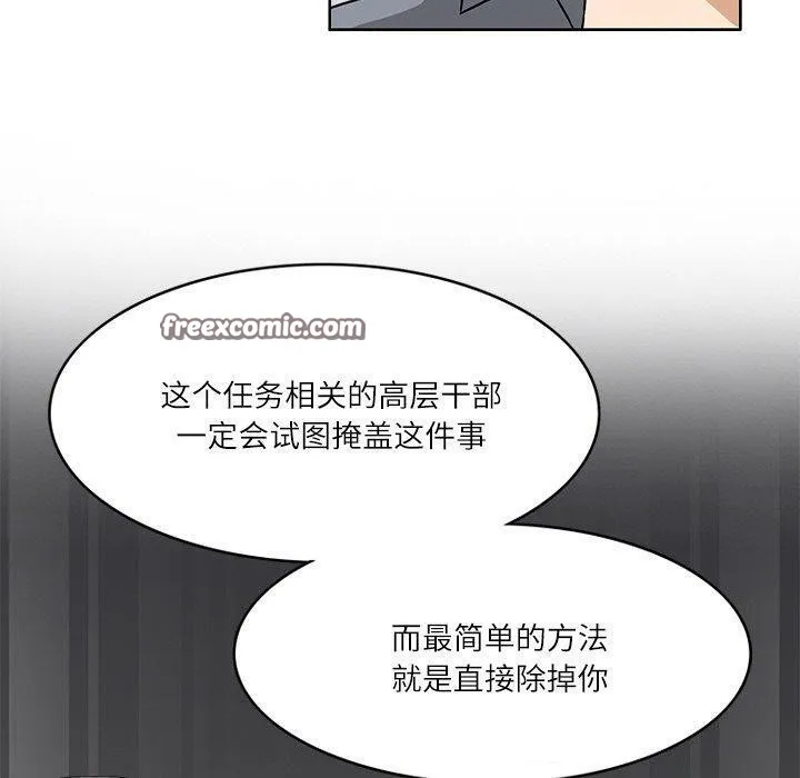 回到过去爱上你 第20話 第80页