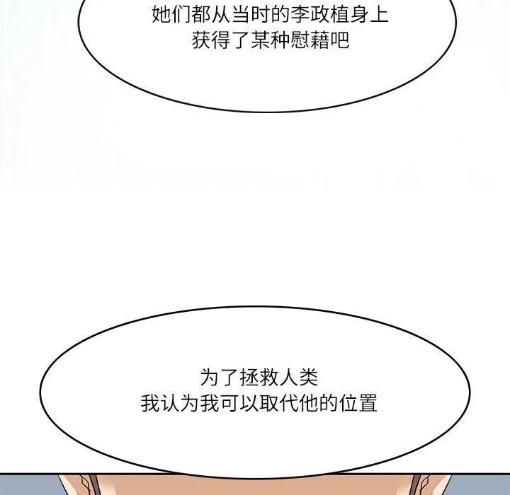 回到过去爱上你 第20話 第63页