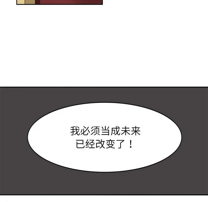 回到过去爱上你 第20話 第99页