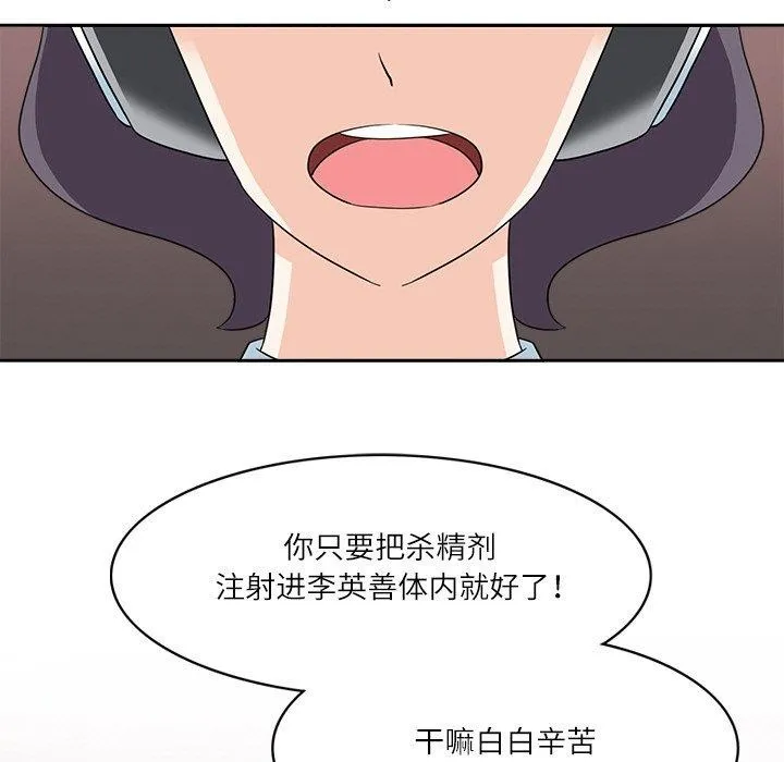 回到过去爱上你 第20話 第57页