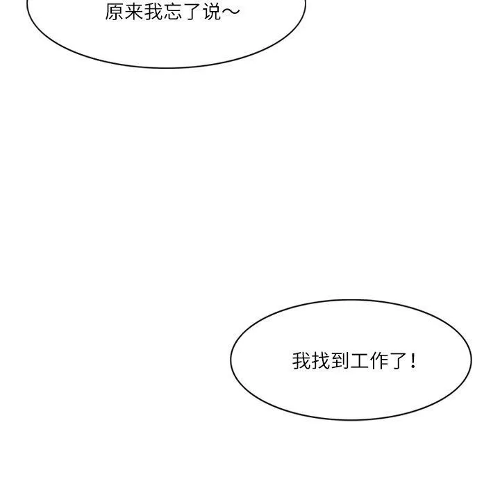 回到过去爱上你 第20話 第113页