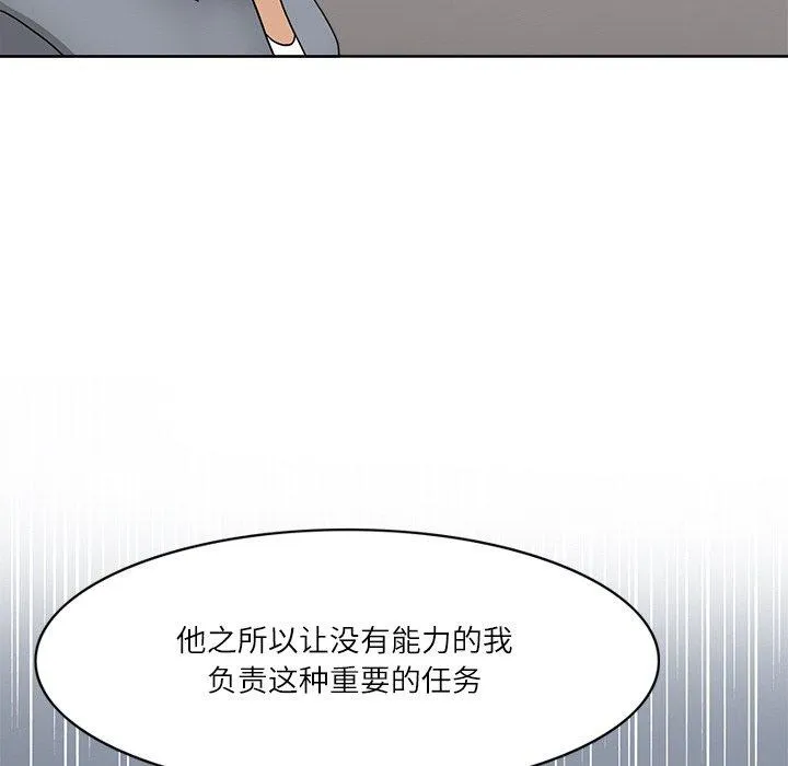回到过去爱上你 第20話 第94页