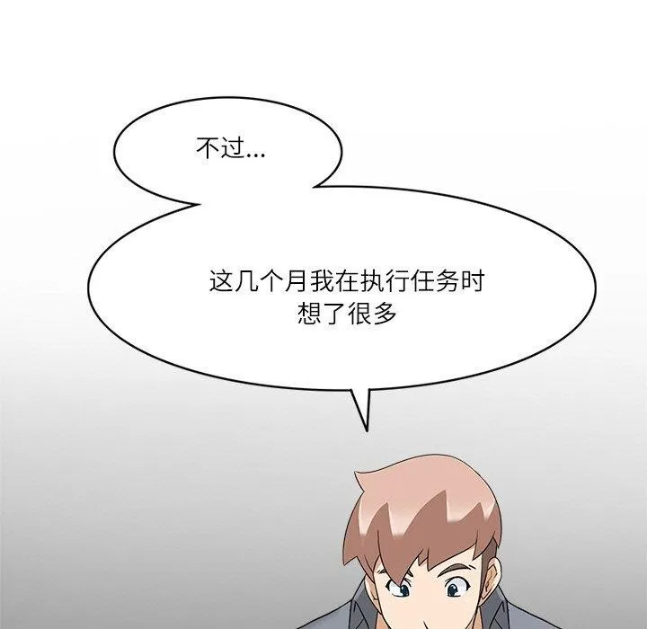 回到过去爱上你 第20話 第59页