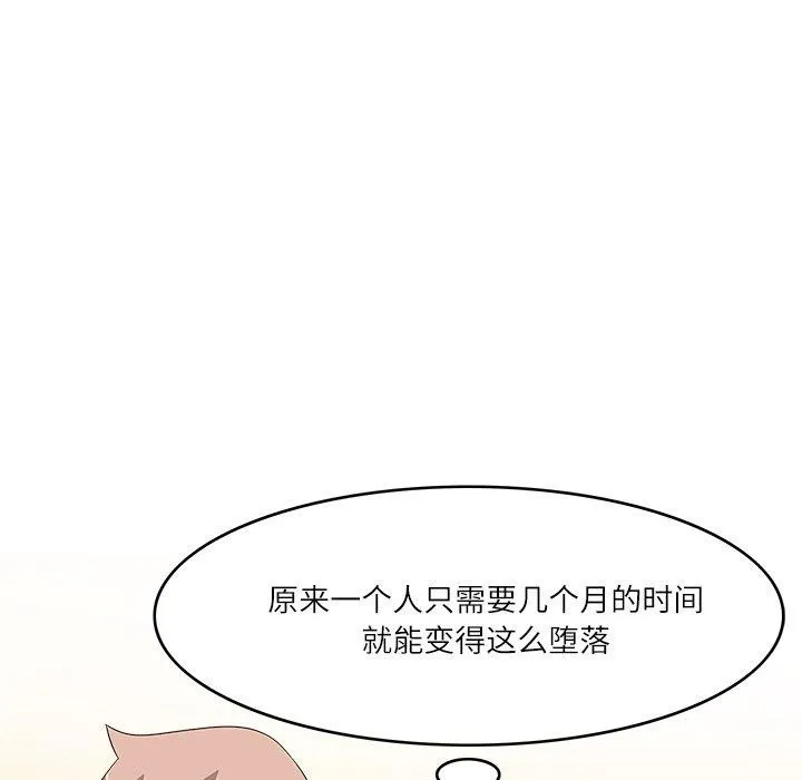 回到过去爱上你 第20話 第45页