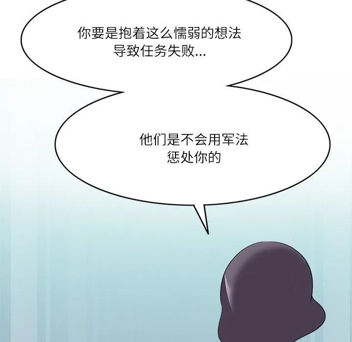 回到过去爱上你 第20話 第76页