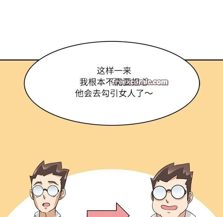 回到过去爱上你 第20話 第48页