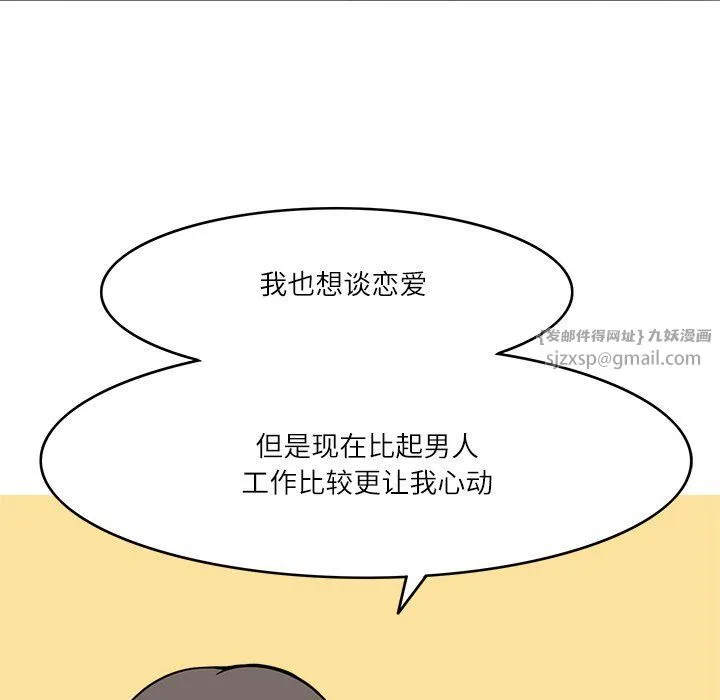 回到过去爱上你 第8話 第88页