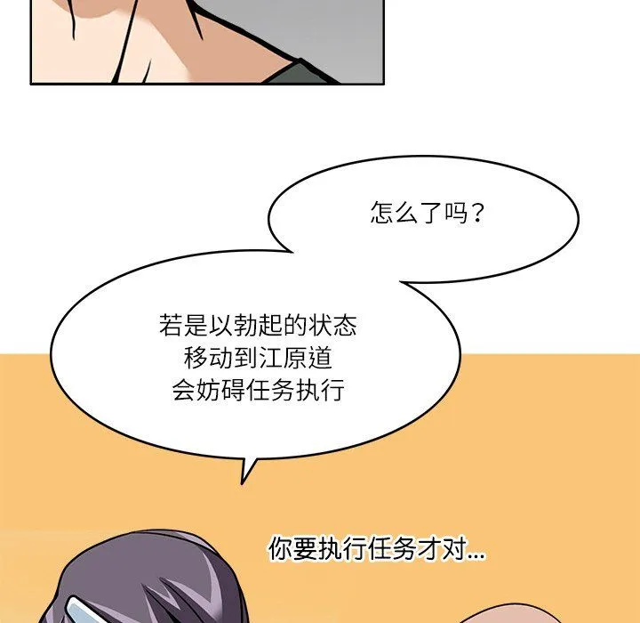 回到过去爱上你 第8話 第62页