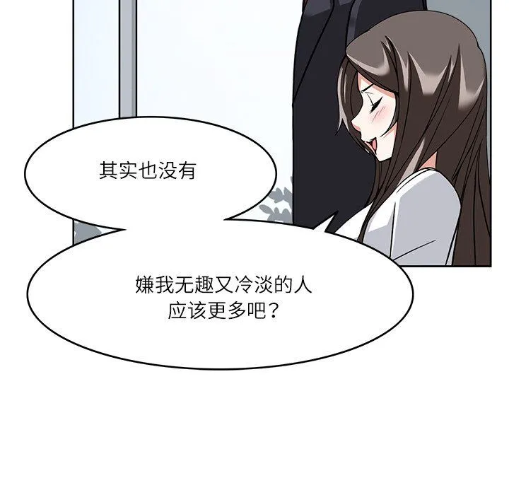 回到过去爱上你 第8話 第91页