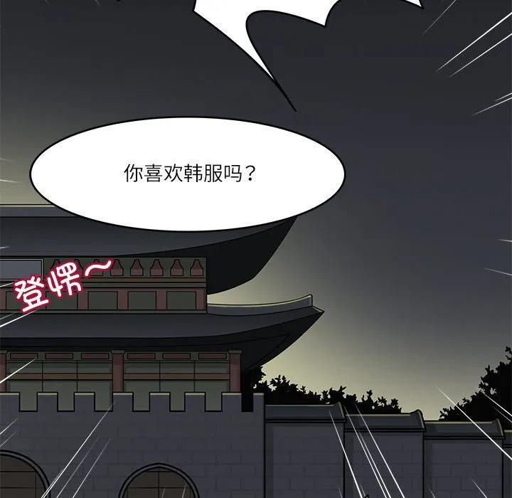 回到过去爱上你 第8話 第68页