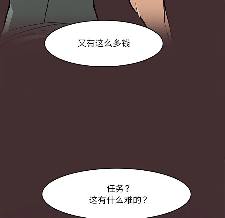 回到过去爱上你 第8話 第106页