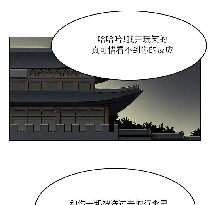回到过去爱上你 第8話 第35页