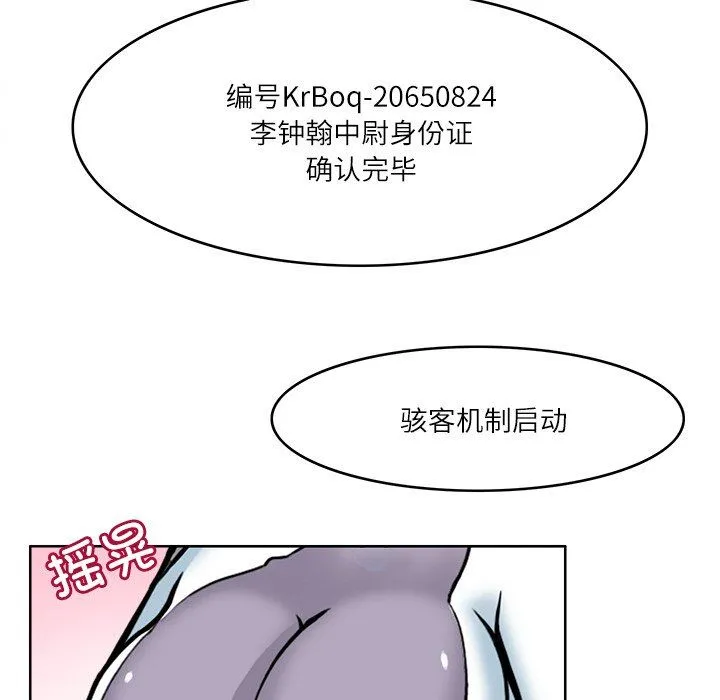 回到过去爱上你 第8話 第50页