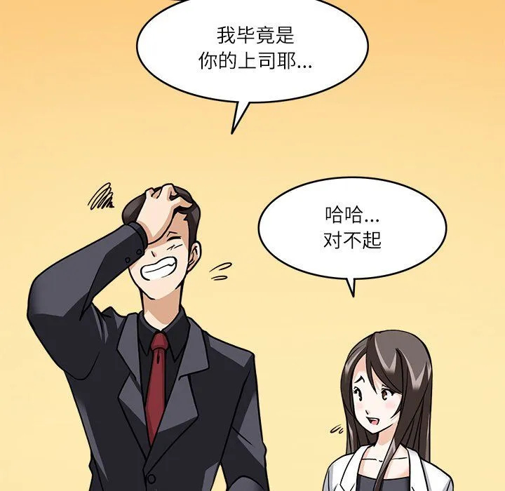 回到过去爱上你 第8話 第83页