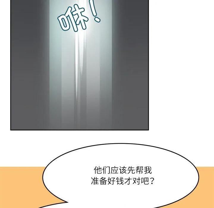回到过去爱上你 第8話 第40页