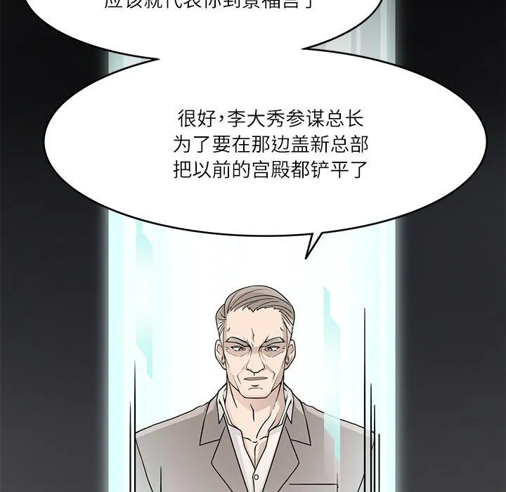 回到过去爱上你 第8話 第29页