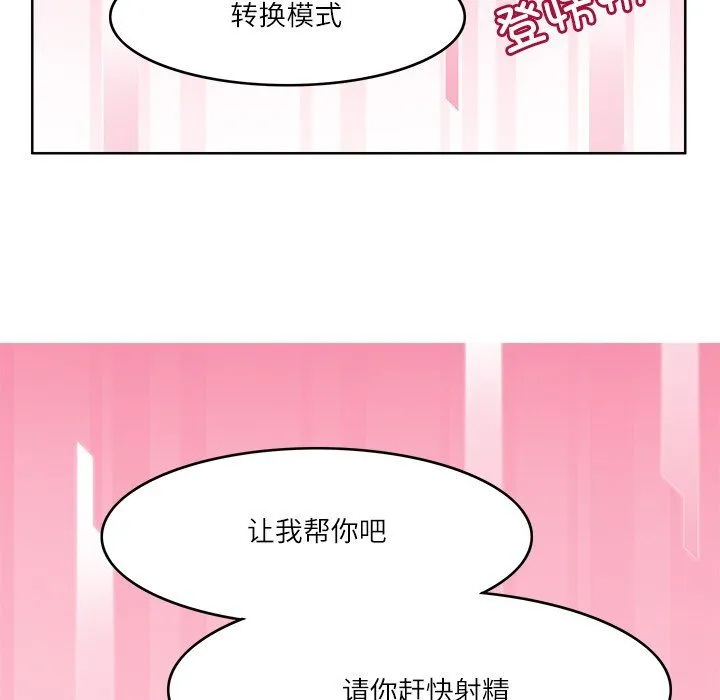 回到过去爱上你 第8話 第65页