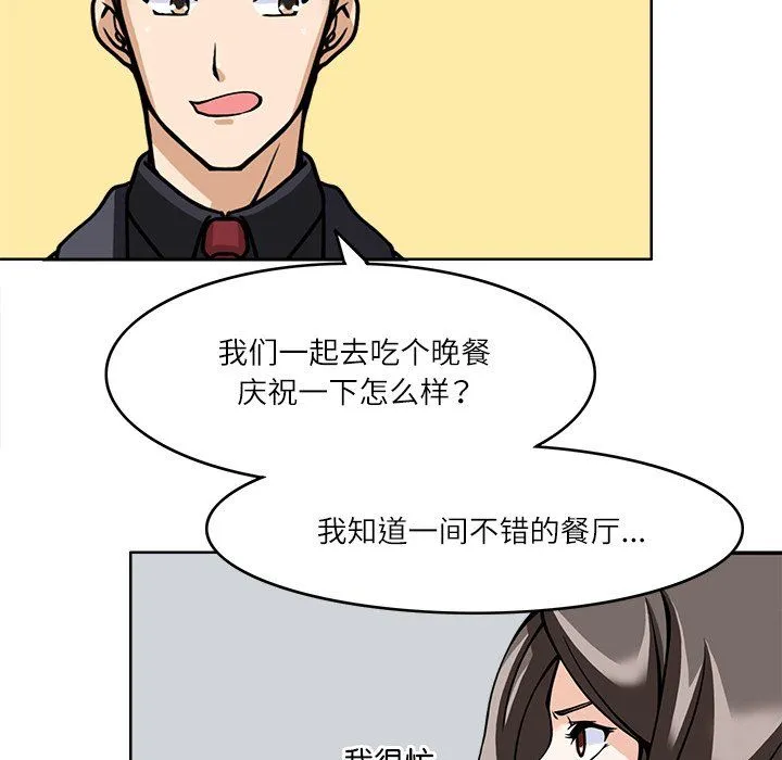 回到过去爱上你 第8話 第81页