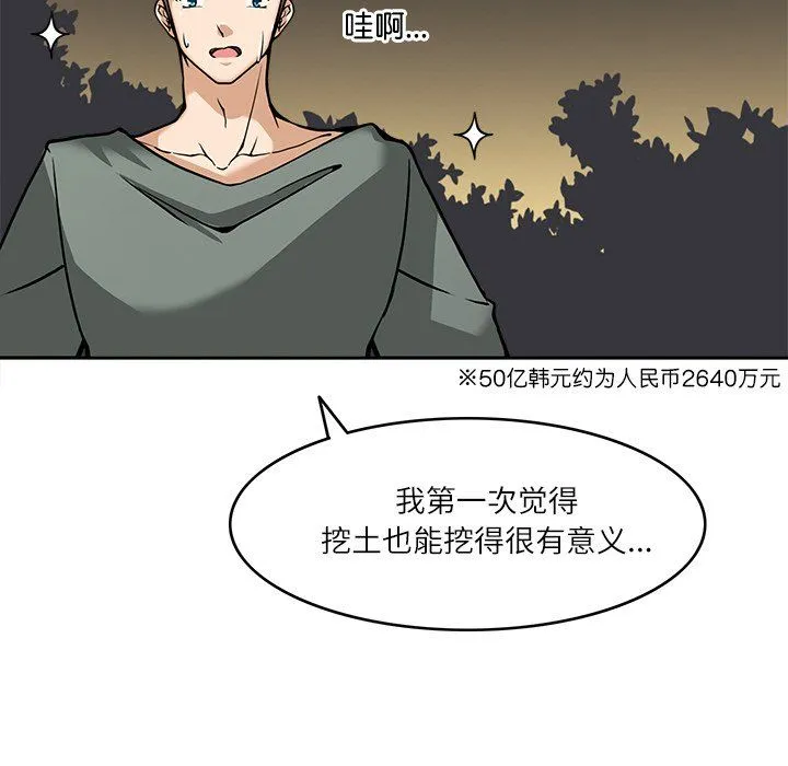 回到过去爱上你 第8話 第100页
