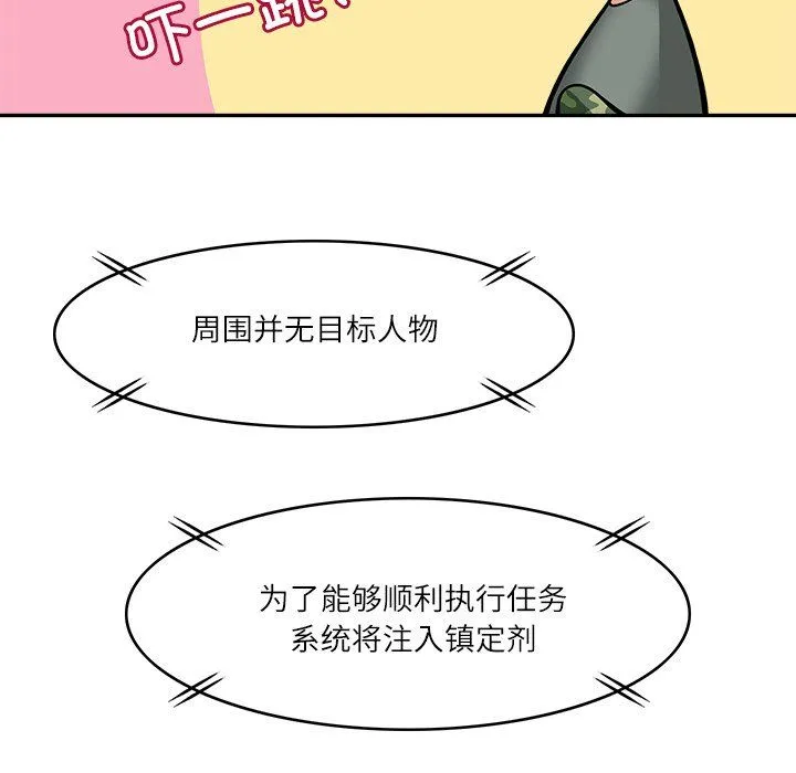 回到过去爱上你 第8話 第60页