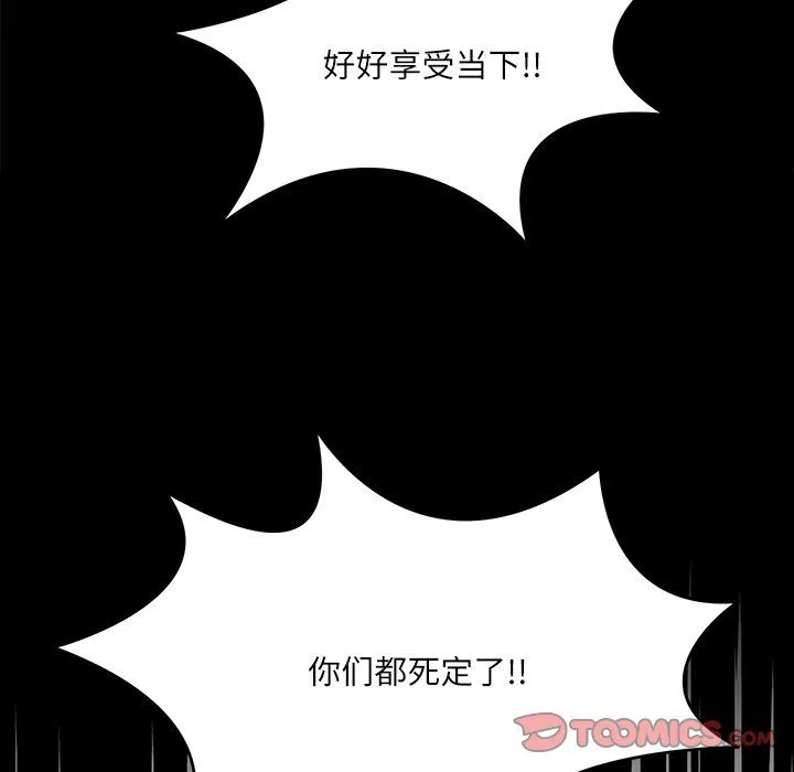 回到过去爱上你 第8話 第110页