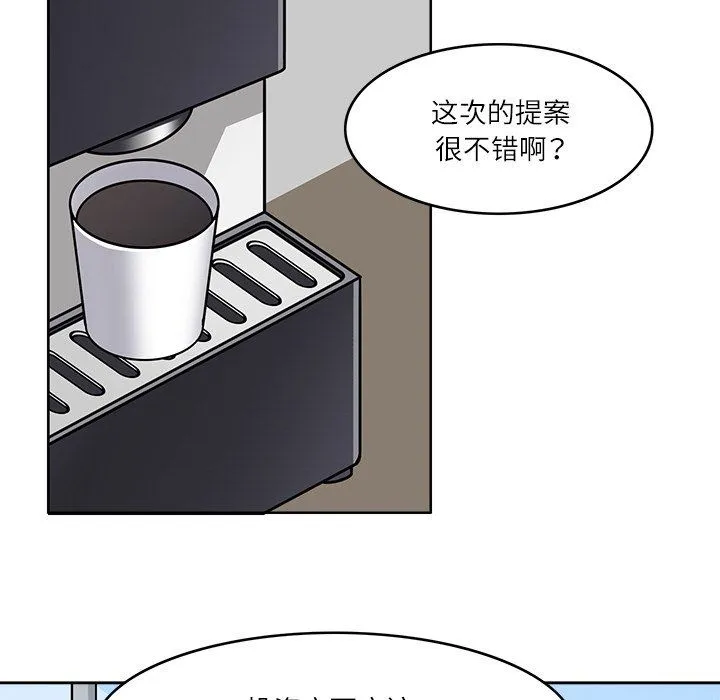 回到过去爱上你 第8話 第78页