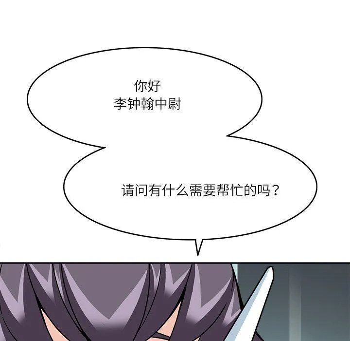 回到过去爱上你 第8話 第46页
