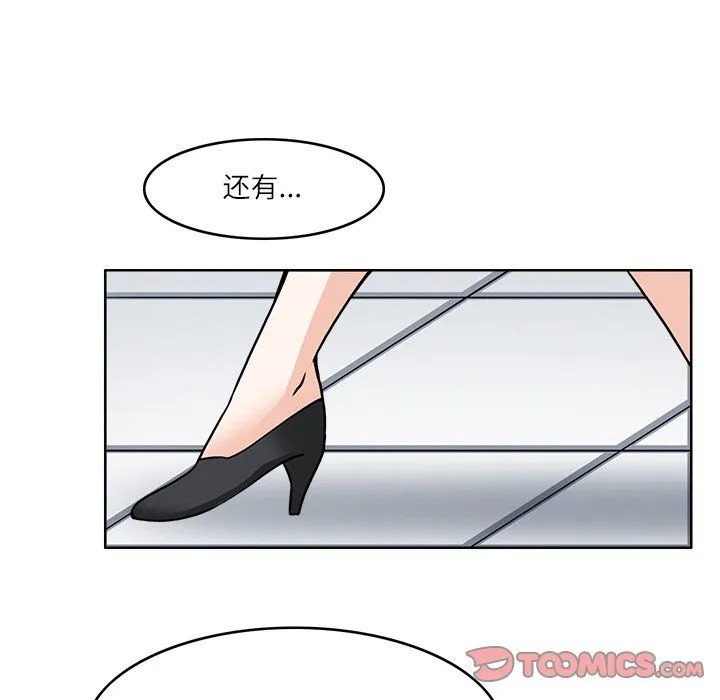 回到过去爱上你 第8話 第92页