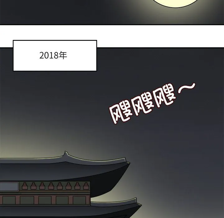 回到过去爱上你 第8話 第16页