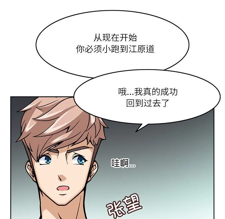 回到过去爱上你 第8話 第31页