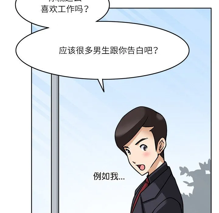 回到过去爱上你 第8話 第90页