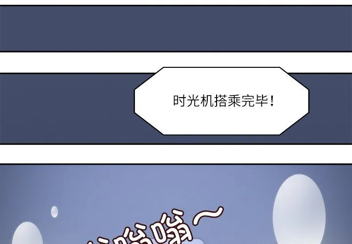 回到过去爱上你 第8話 第4页