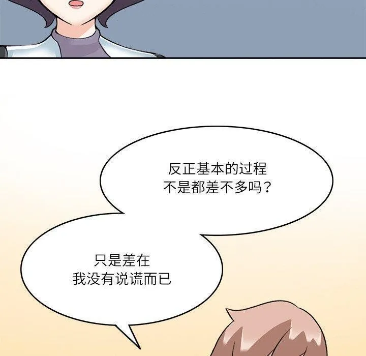 回到过去爱上你 第21話 第100页
