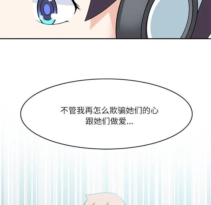 回到过去爱上你 第21話 第87页