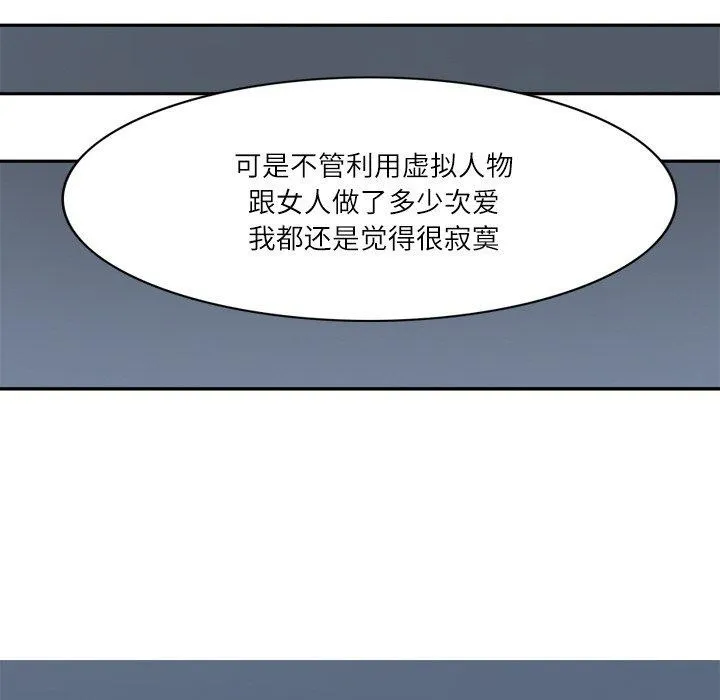 回到过去爱上你 第21話 第78页