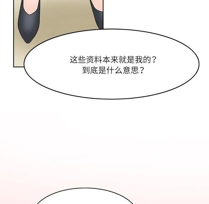 回到过去爱上你 第21話 第58页