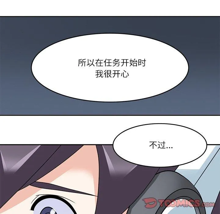 回到过去爱上你 第21話 第86页