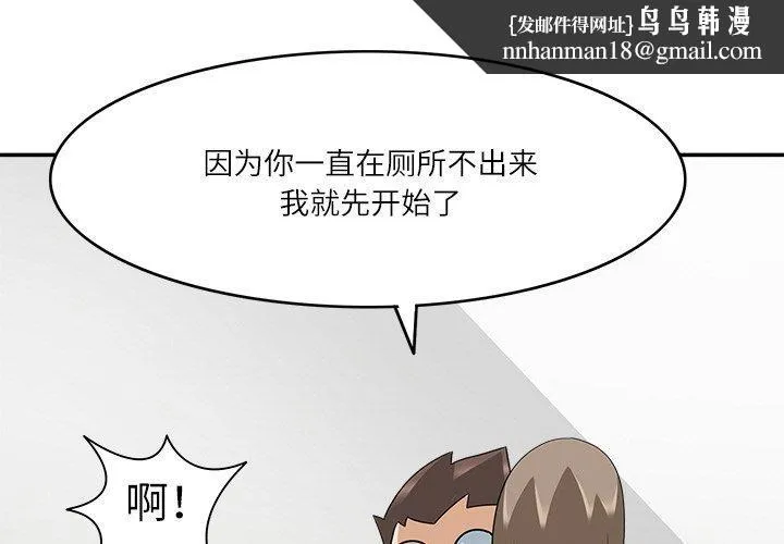 回到过去爱上你 第21話 第1页