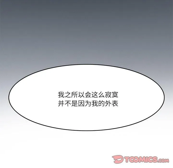 回到过去爱上你 第21話 第92页