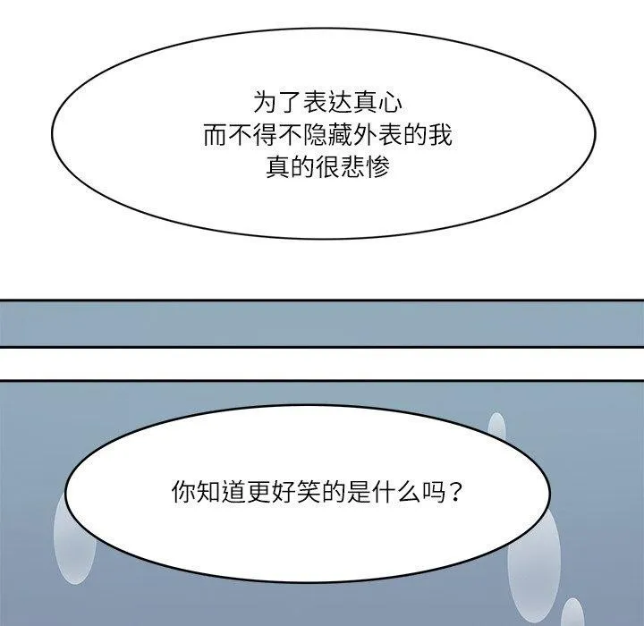 回到过去爱上你 第21話 第81页
