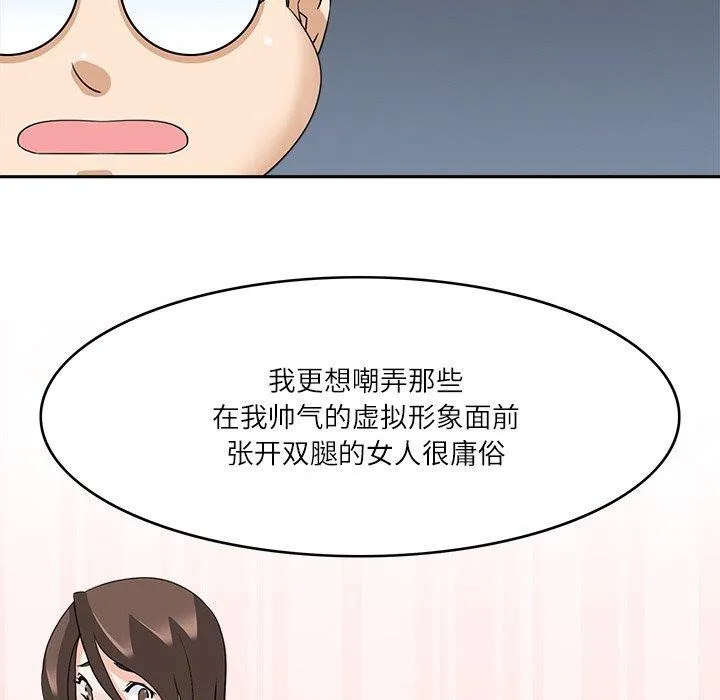 回到过去爱上你 第21話 第76页